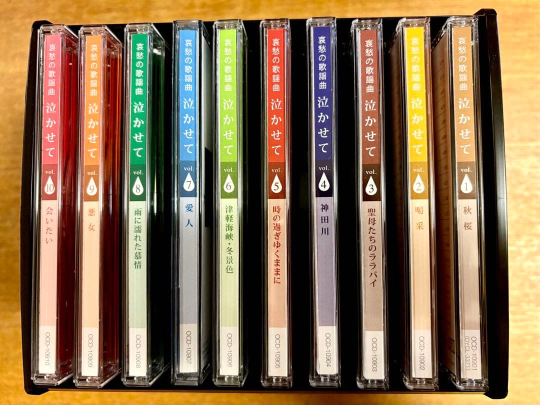 哀愁の歌謡曲 泣かせて CD全10巻