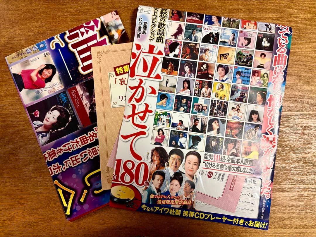 哀愁の歌謡曲 泣かせて CD全10巻