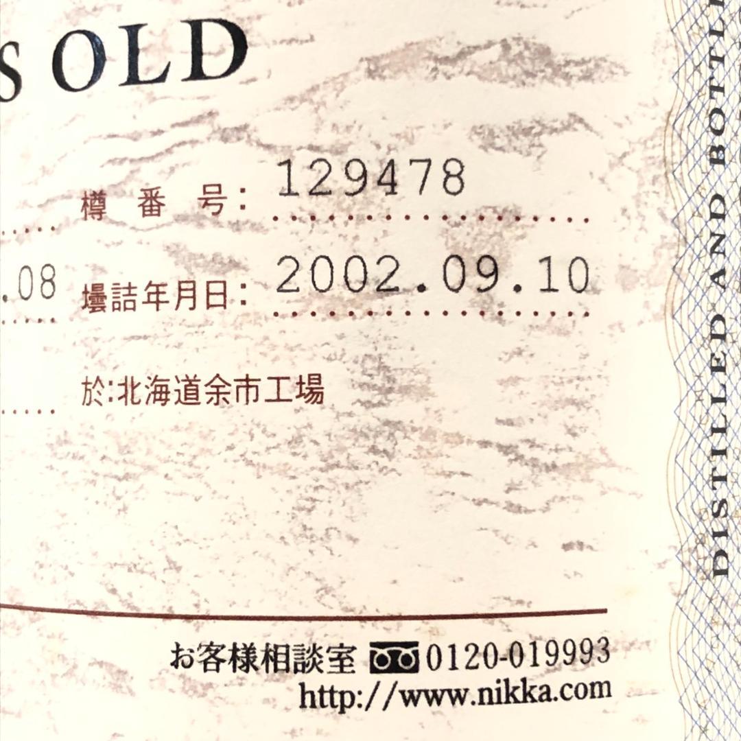 オールドボトル ニッカ 北海道余市 10年 1991-2002 シングルモルト