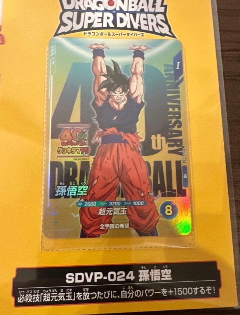 ドラゴンボールカード SDVP-024 孫悟空 5セット