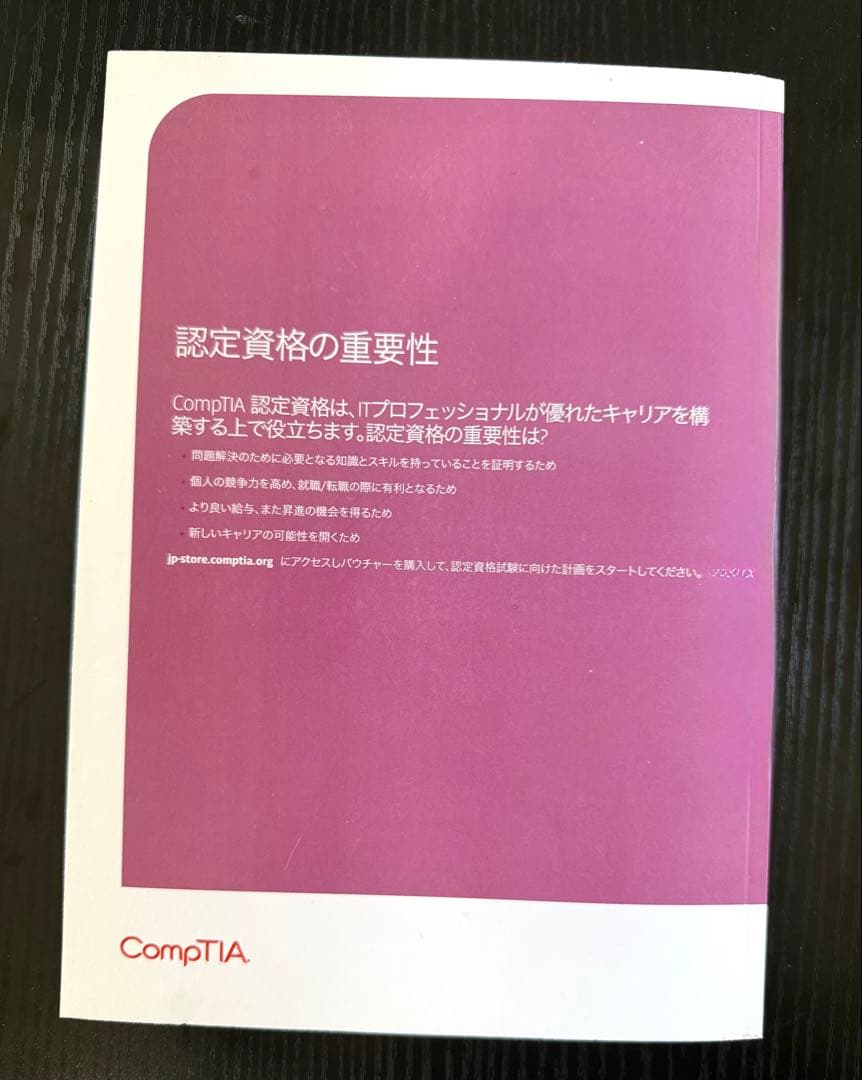CompTIA Linux+ Study Guide XK0-004 日本語