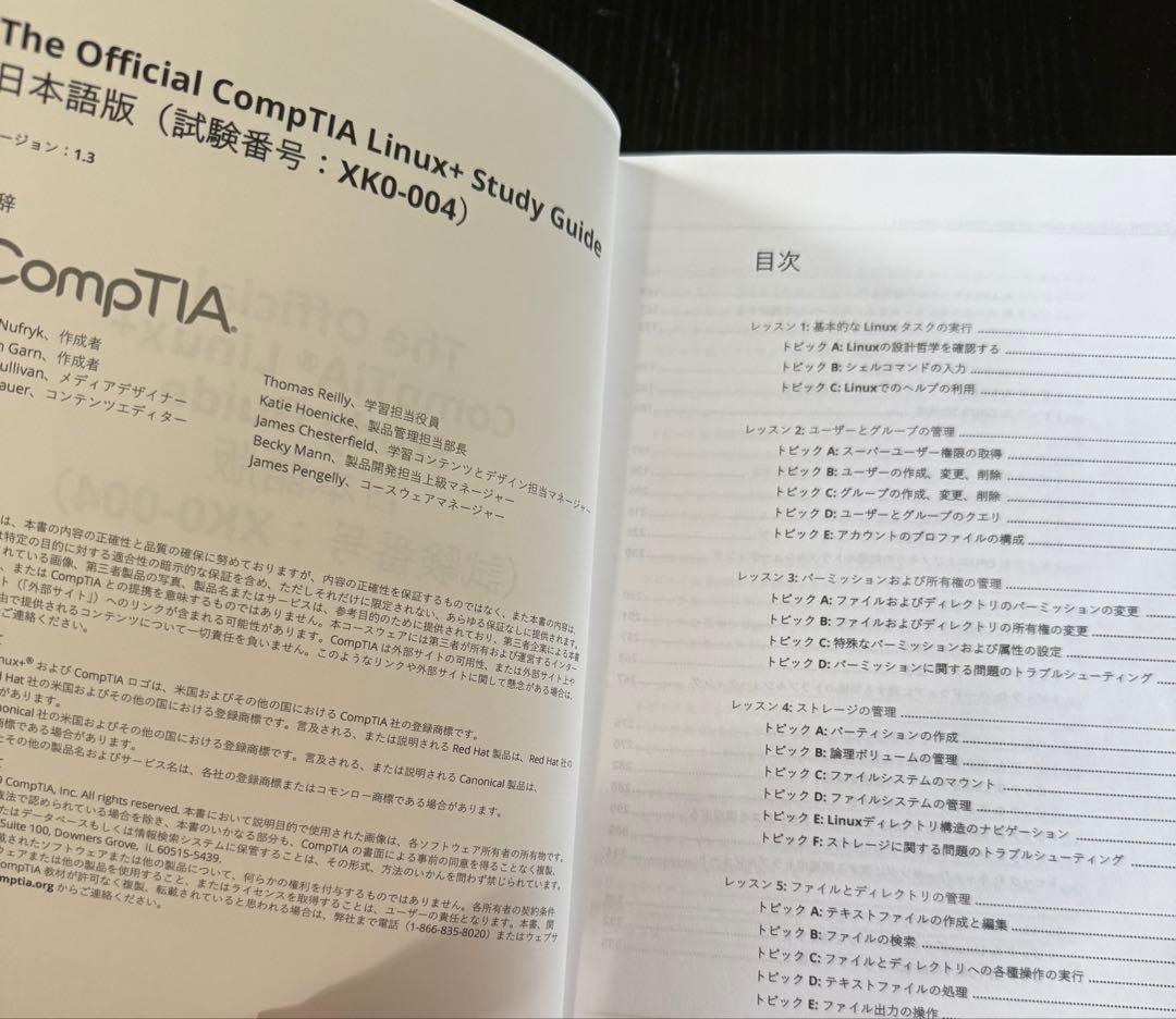 CompTIA Linux+ Study Guide XK0-004 日本語