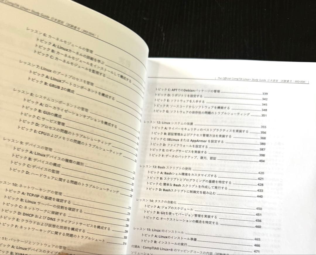 CompTIA Linux+ Study Guide XK0-004 日本語