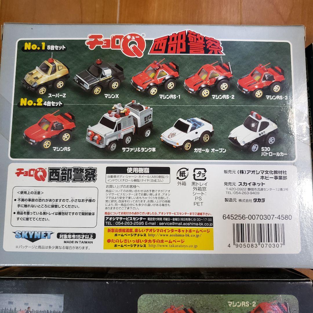 【未使用81】西部警察 No.1~3 B2TF デロリアン チョロQ チョロバイ