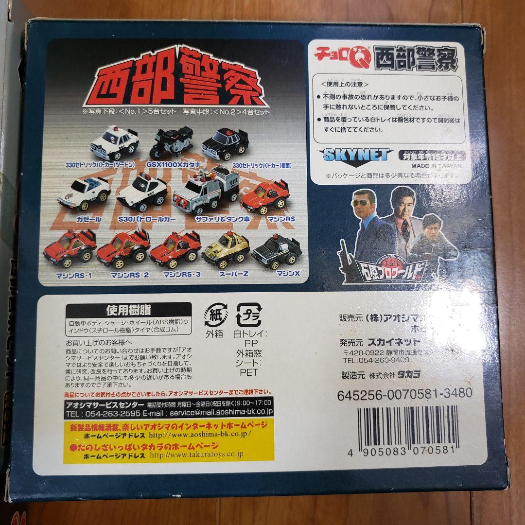 【未使用81】西部警察 No.1~3 B2TF デロリアン チョロQ チョロバイ