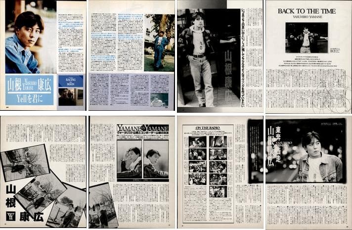 山根康広 雑誌 切り抜き 156P ◆貴重！ほぼ欠けなし