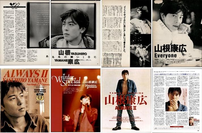 山根康広 雑誌 切り抜き 156P ◆貴重！ほぼ欠けなし