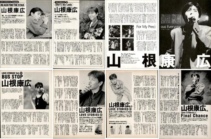 山根康広 雑誌 切り抜き 156P ◆貴重！ほぼ欠けなし