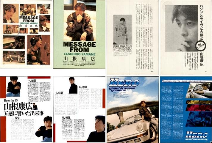 山根康広 雑誌 切り抜き 156P ◆貴重！ほぼ欠けなし