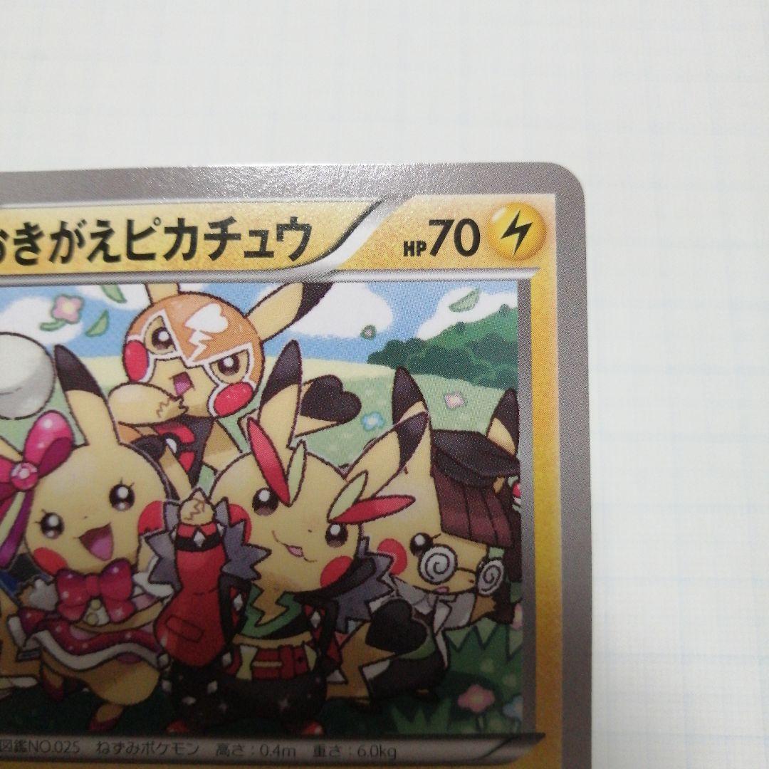ポケモンカード　おきがえピカチュウ　プロモ