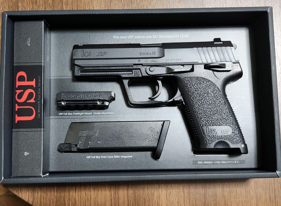 ガスガン　USP