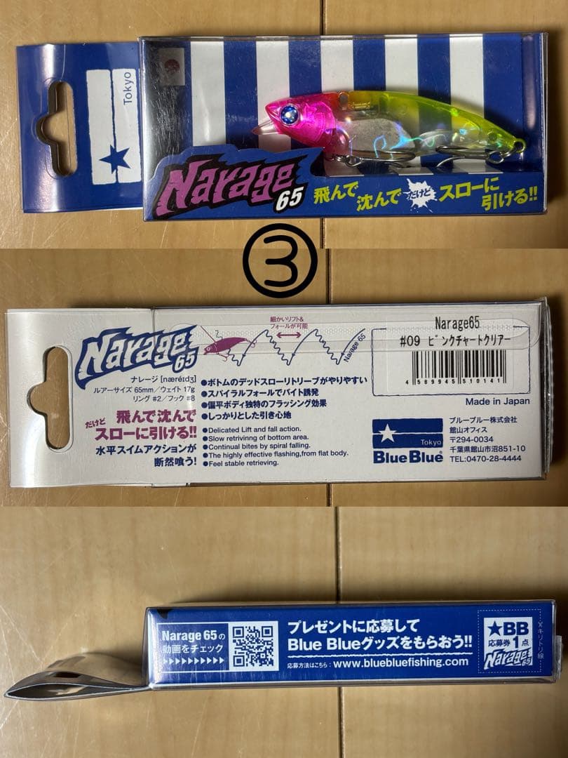 【BlueBlue】ハードルアー 3点セット