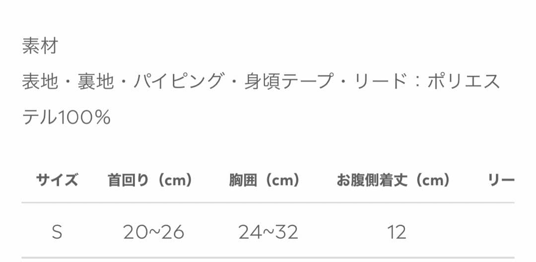 【新品未使用】moncheri ひつじさん柄ハーネス＋リードSET Sサイズ