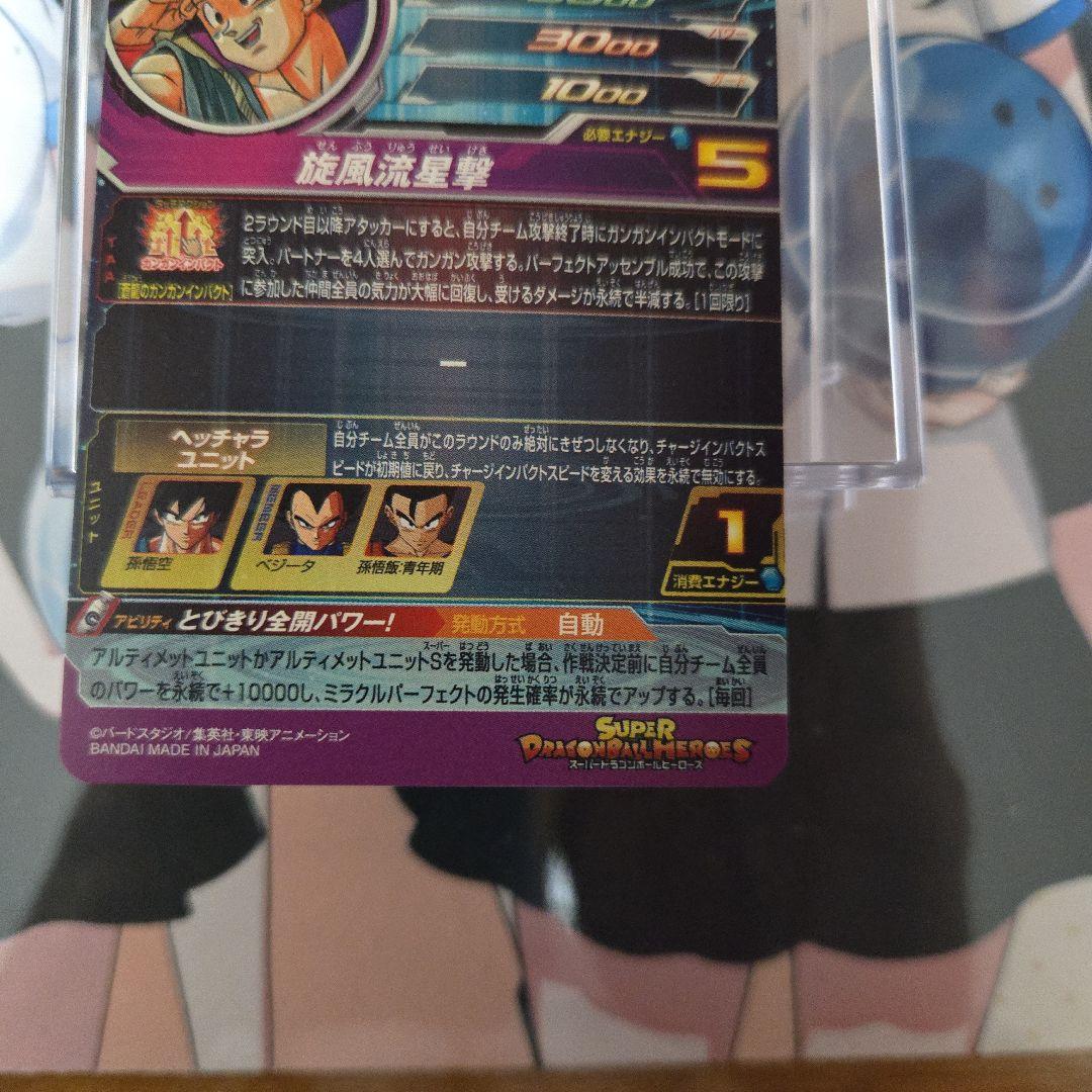 スーパードラゴンボールヒーローズ 孫悟空