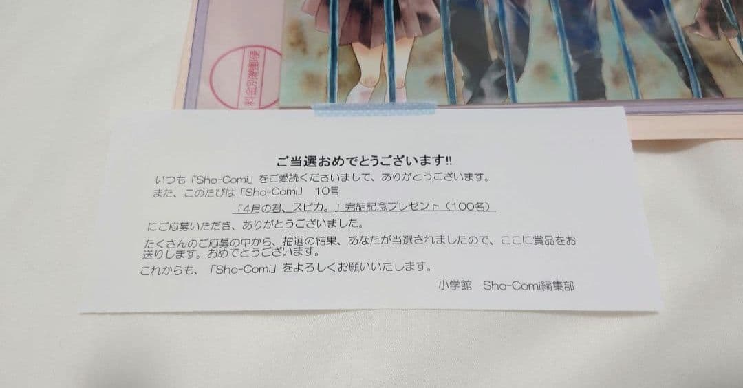杉山美和子 4月の君、スピカ。 直筆サイン Sho-Comi 少コミ