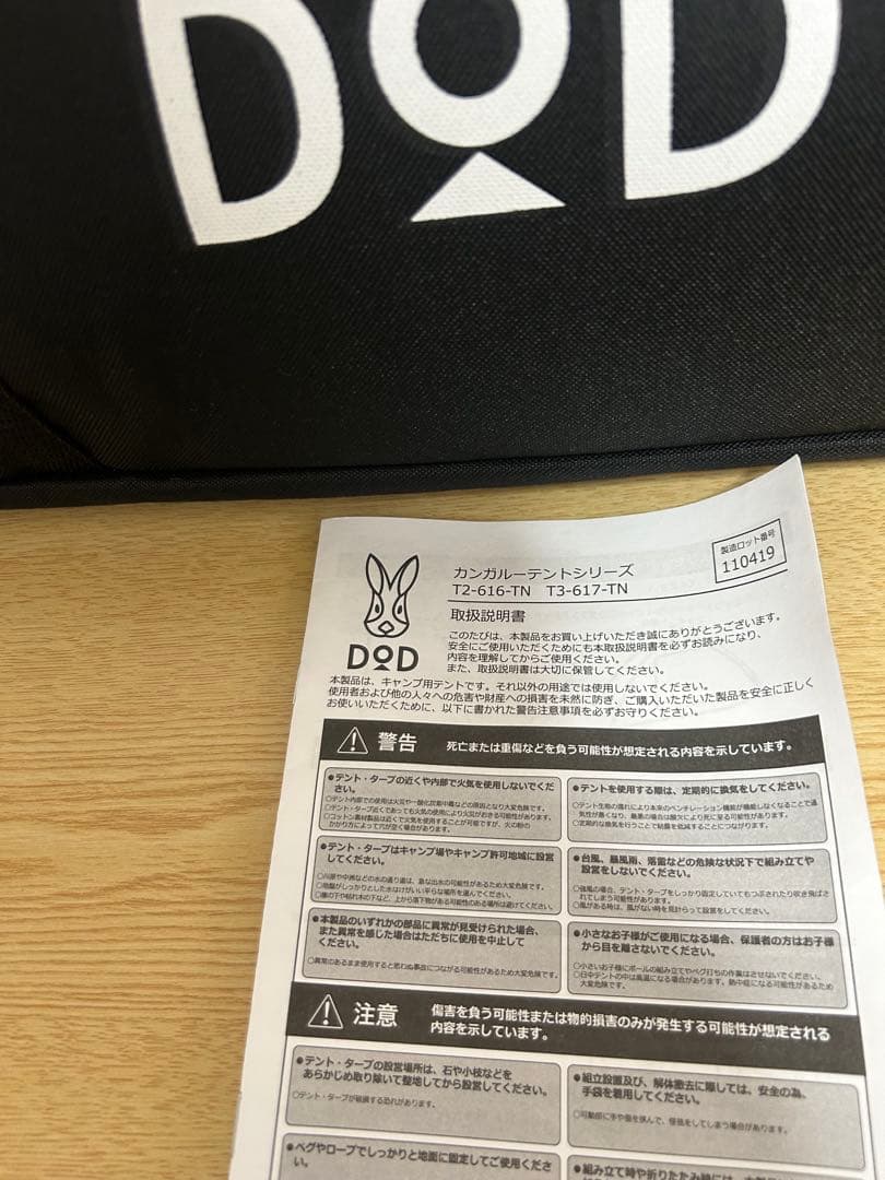 DOD カーカルーントシリーズ テント