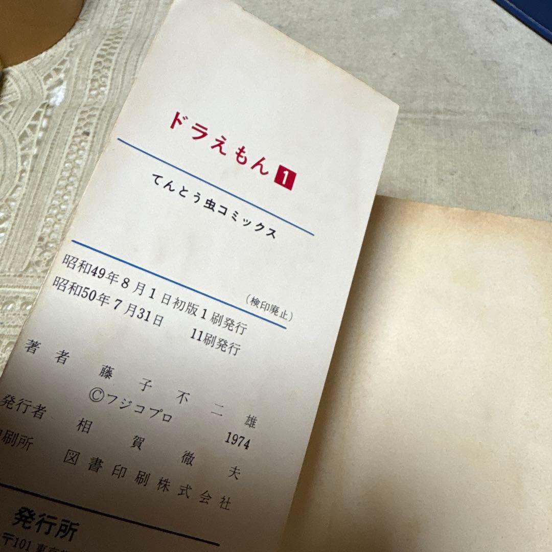 ドラえもん ①②巻　藤子不二雄