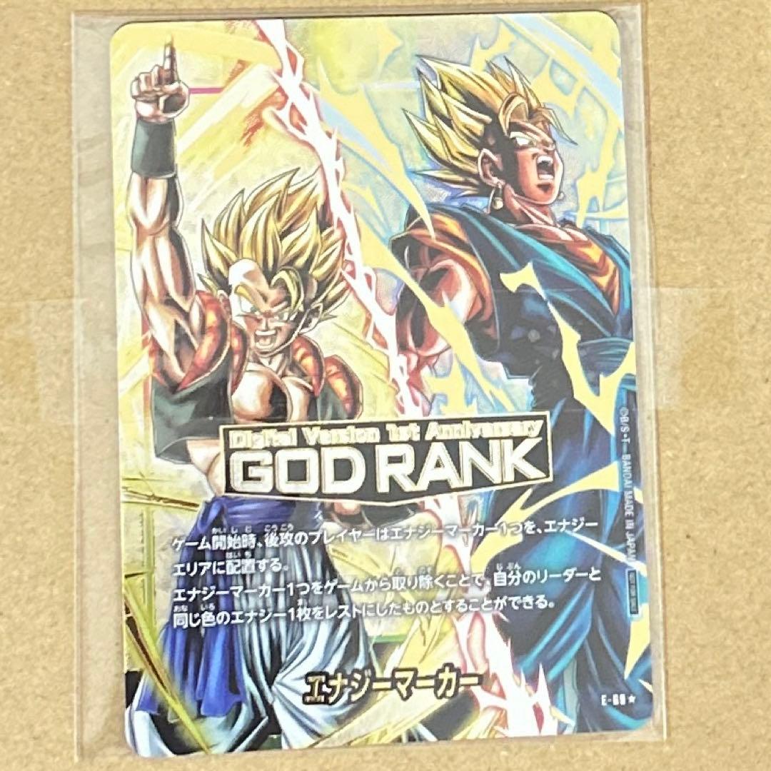 ドラゴンボール　フュージョンワールド　エナジーマーカー　GOD　デジタル