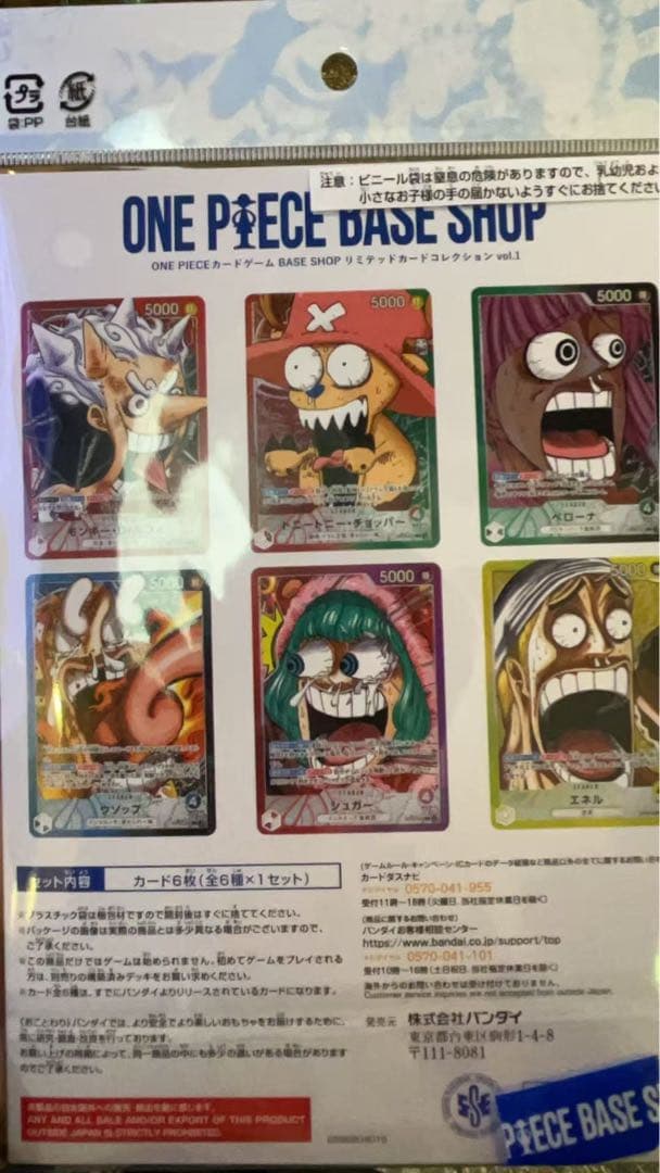 ONE PIECE BASE SHOP リミテッドカードコレクション vol.1