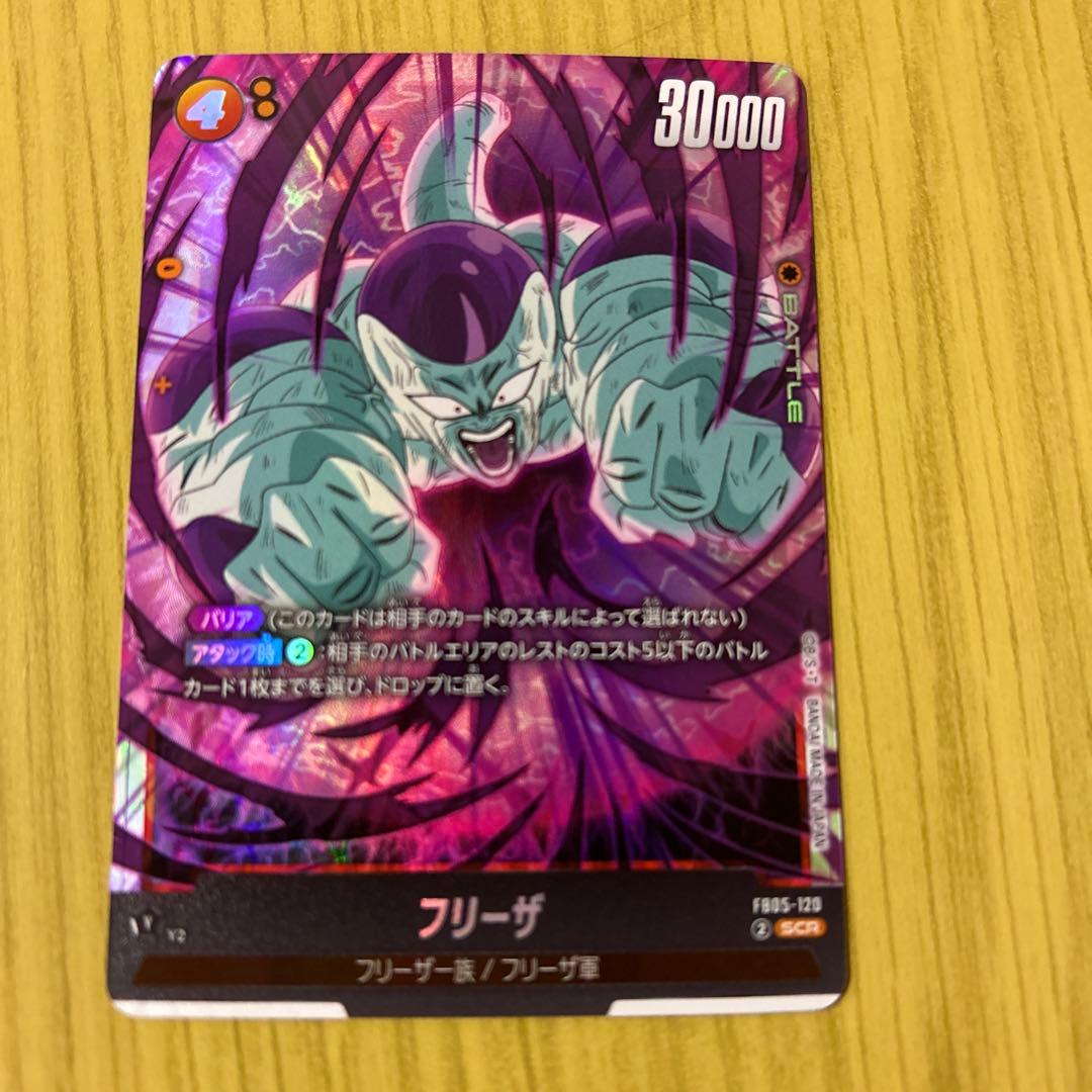 ドラゴンボールカード　フュージョンワールド　未知なる冒険　フリーザSCR