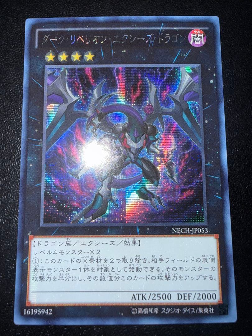 【希少】　遊戯王　四天の龍　亜シク　4種セット　アジア　シークレット