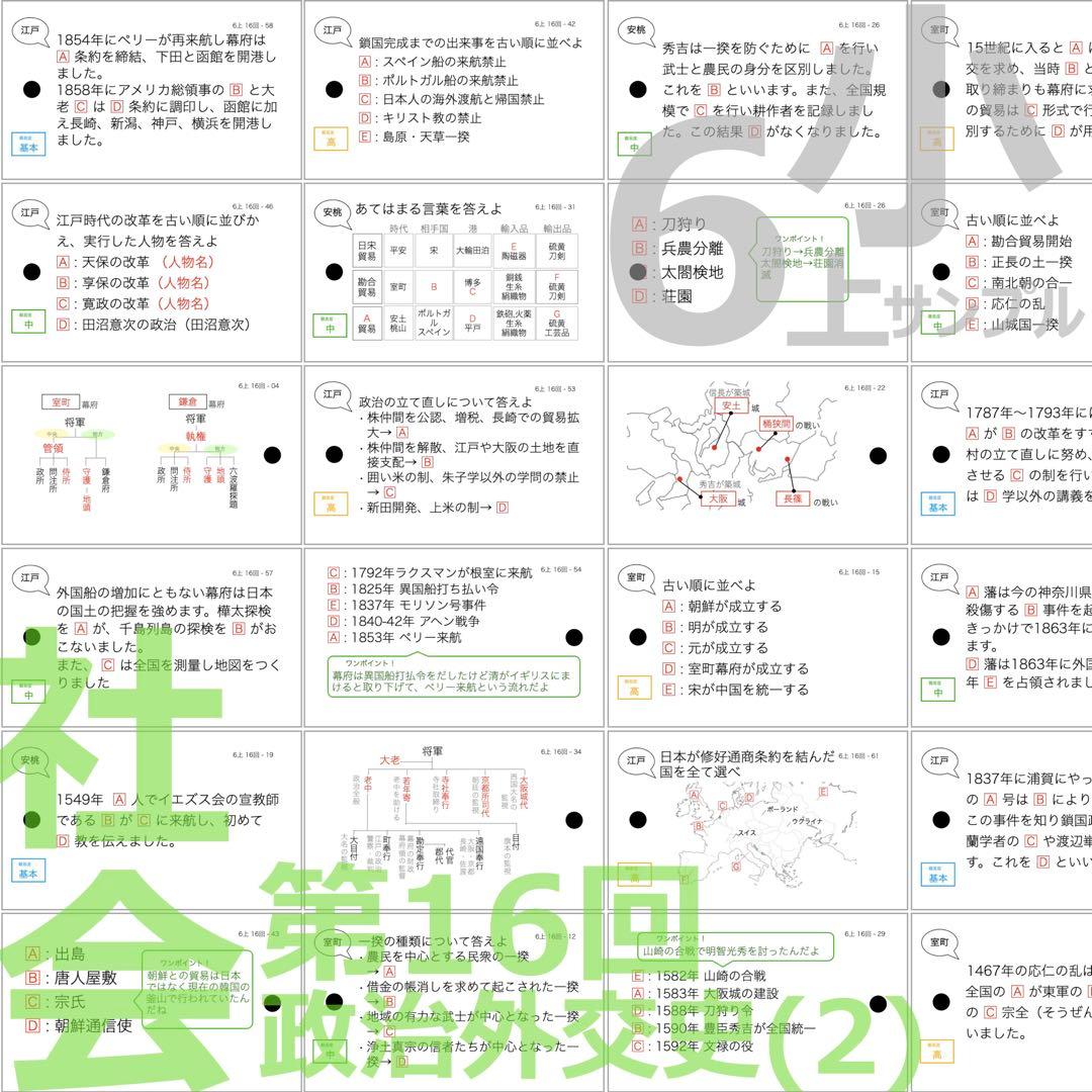 中学受験【6年上 社会・理科全セット1-17回】暗記カード 予習シリーズ 組分け