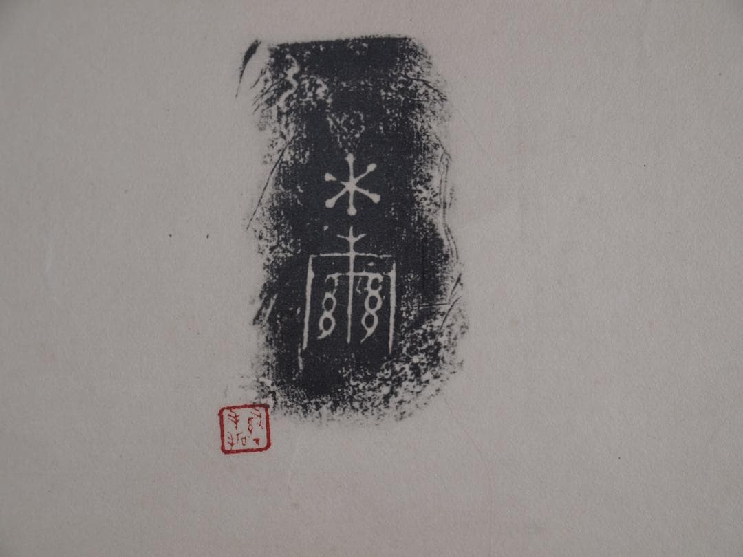 民間仕入れ品　中国近時代の肉筆掛軸　激安骨董品 DE421A4-4