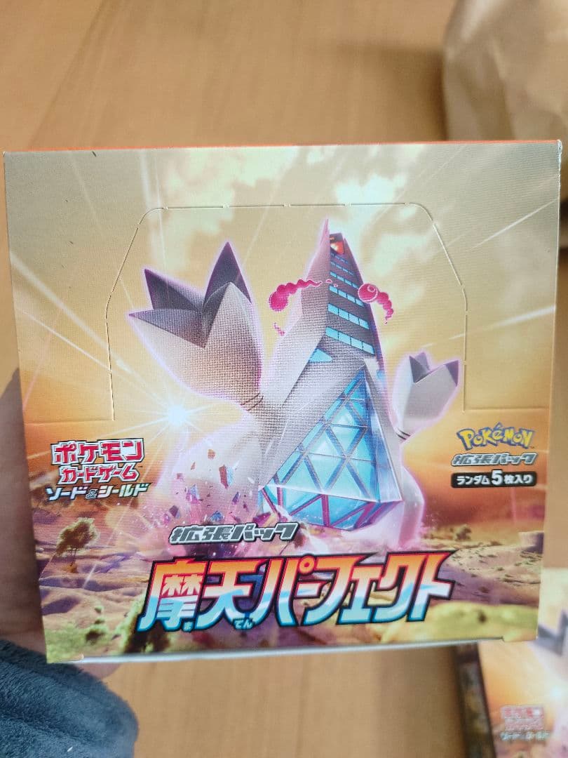 ポケモンカードゲーム 摩天パーフェクト 2個セット