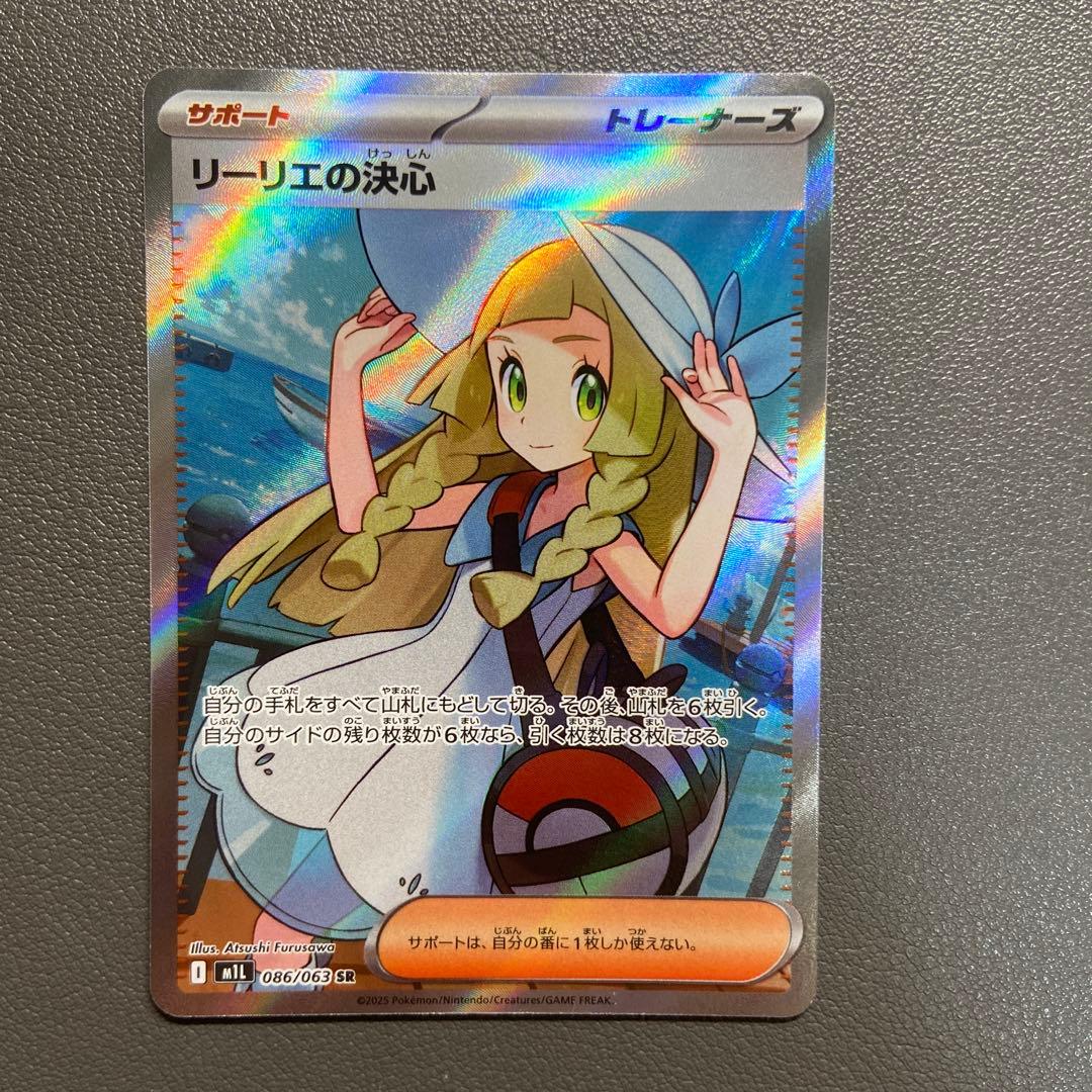 ポケモンカード リーリエの決心 SR