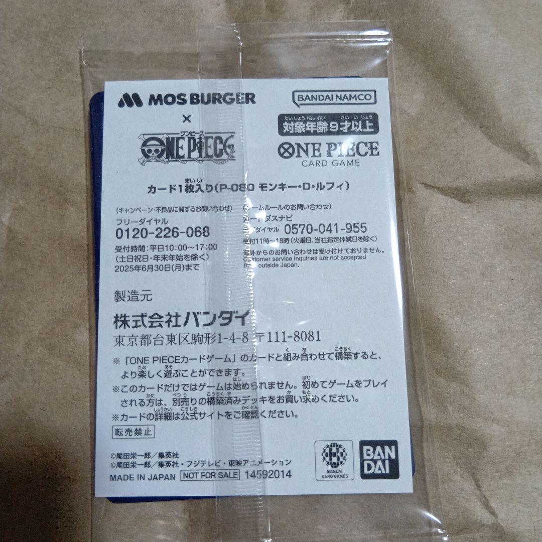 モスバーガー ONE PIECE ポーチとカードセット
