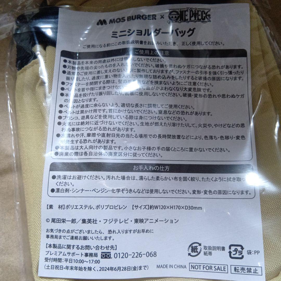 モスバーガー ONE PIECE ポーチとカードセット