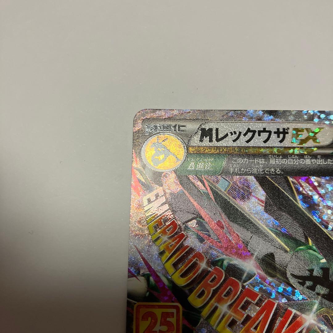 【ポケモンカード】　MレックウザEX 25th
