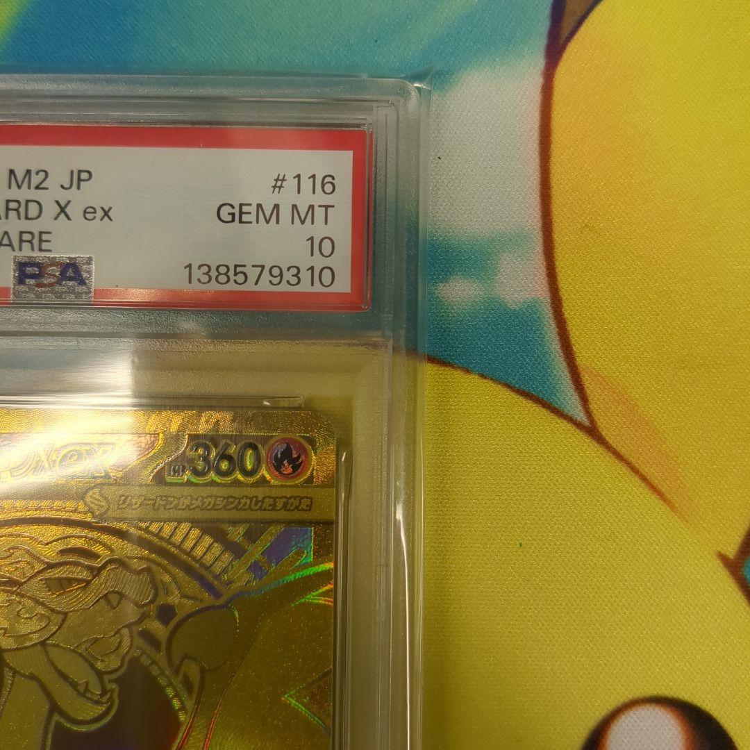 メガリザードンX ex MUR　PSA10