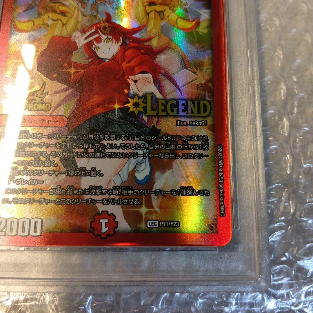 PSA10　デュエマ　ボルシャック・ドギラゴン　プロモ