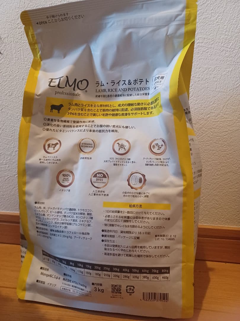 ELMO エルモ 成犬用 ラムライス＆ポテト 3kg×3