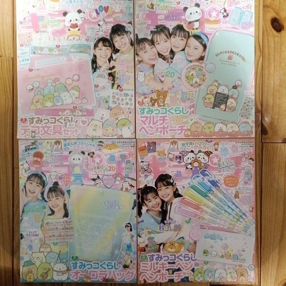 キラピチ2018年8月号〜2021年6月号、計16冊 小川彩