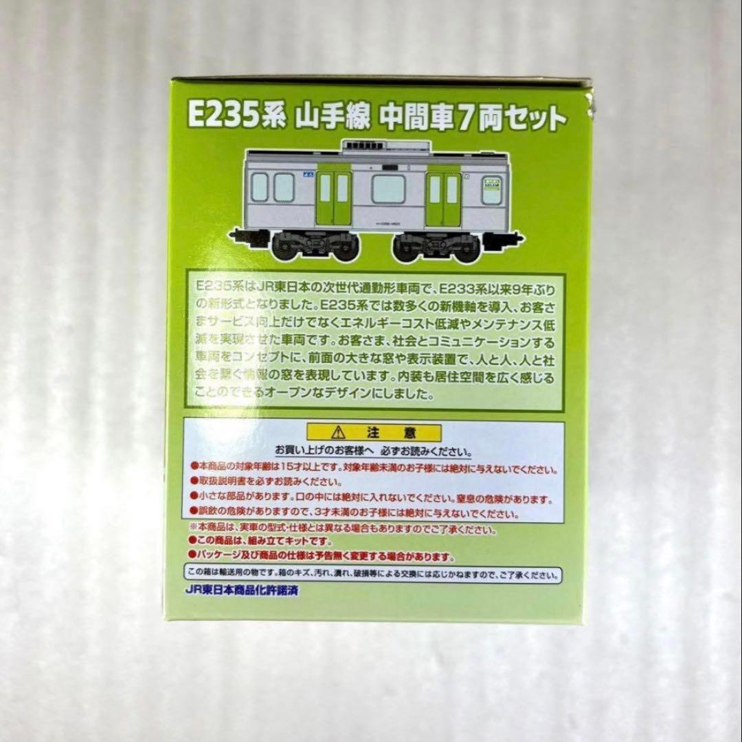 【パーツ袋未開封未組立】Bトレイン Bトレ E235系 山手線 中間車7両セット