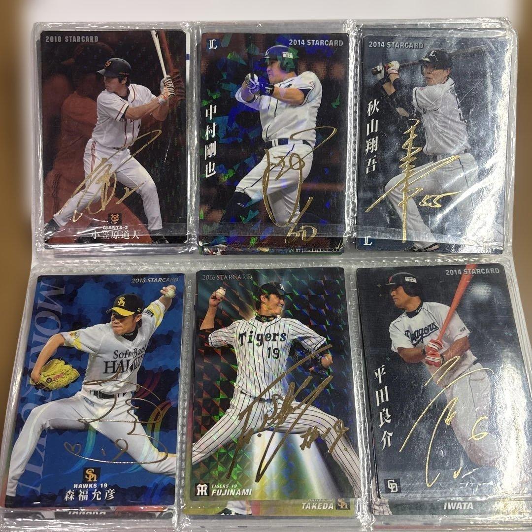 超貴重！プロ野球チップスサインカード まとめ売り！