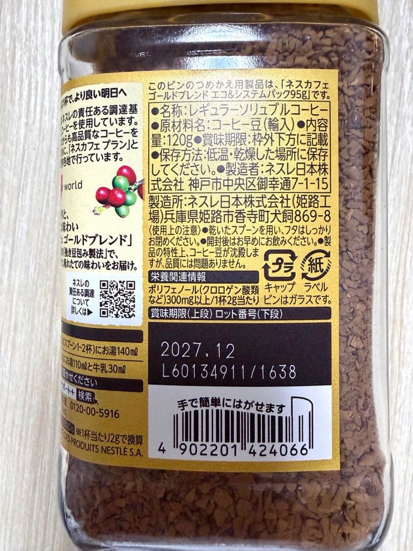ネスカフェ　 ゴールドブレンド 120g 15個
