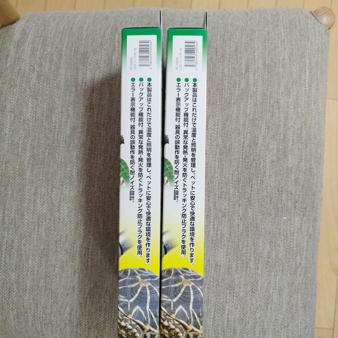 ビバリアＬＣＤペットサーモ　簡単　 温度と照明を管理！ 　※ 未使用品２台セット