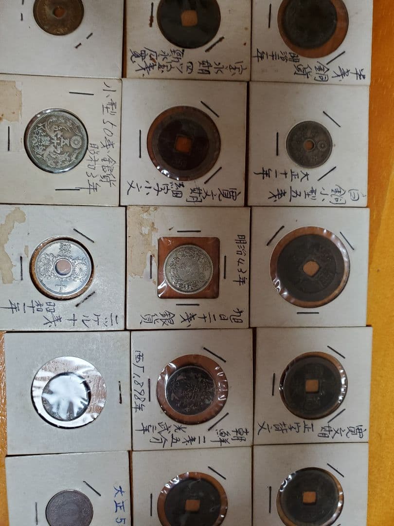 古銭　色々