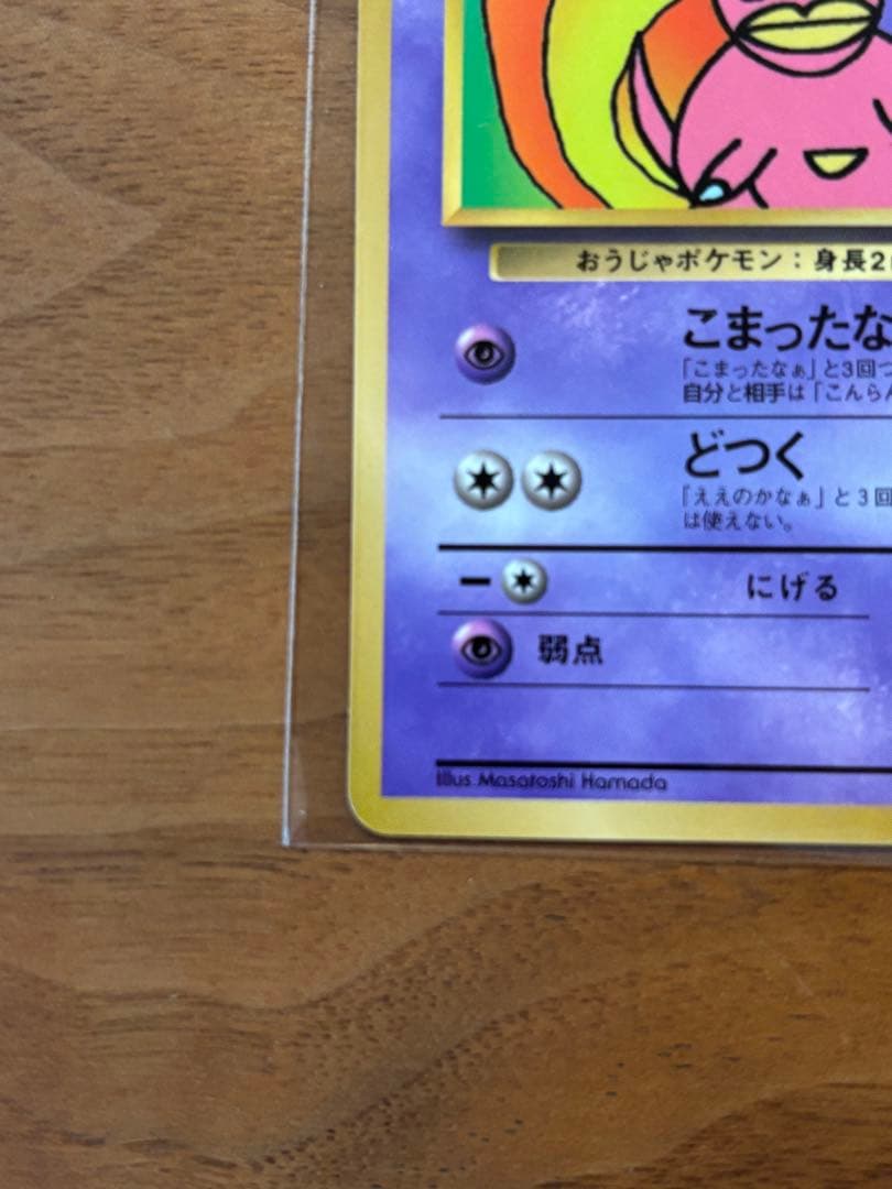 【極美品】ハマちゃんのヤドキング