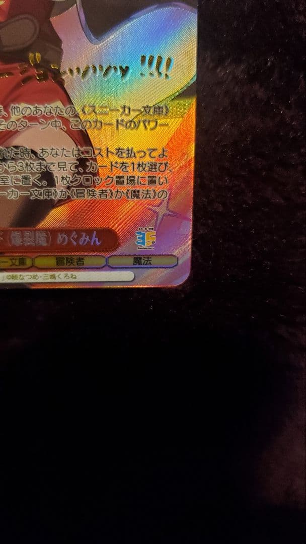 ヴァイスシュヴァルツ　スニーカー文庫　アークウィザード（爆裂魔）めぐみん sp