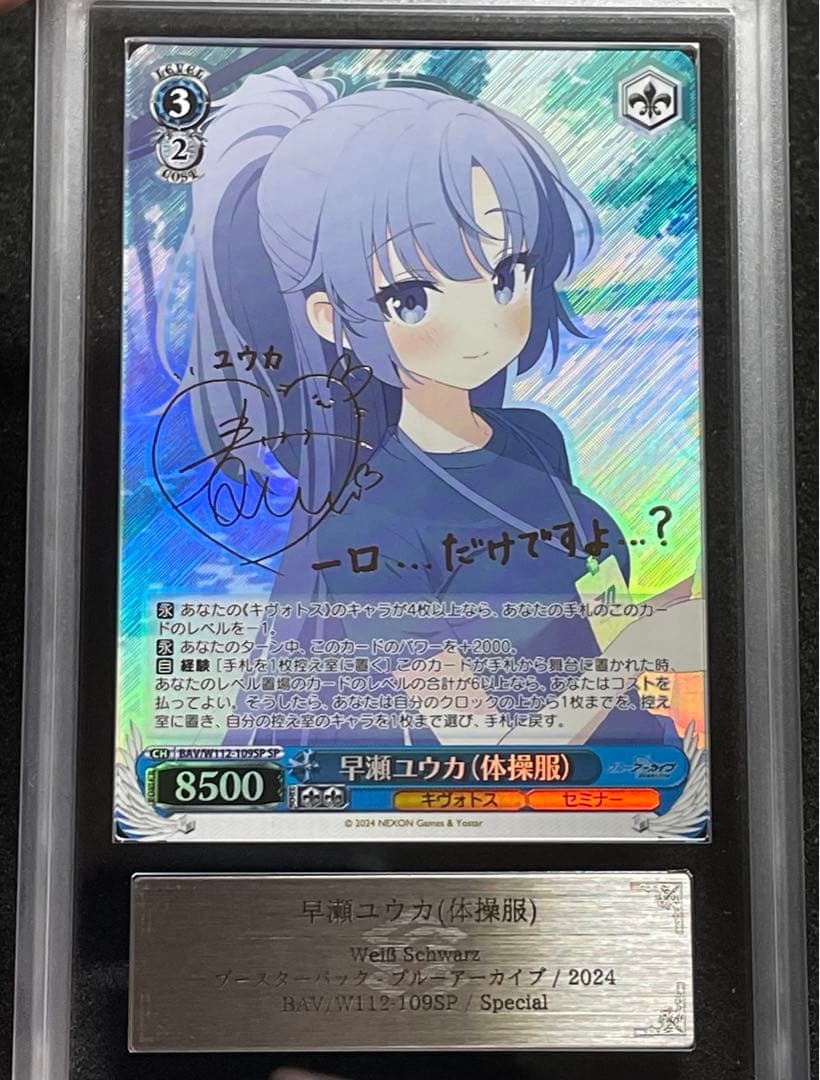 【ARS鑑定 10＋】早瀬ユウカ（体操服）　SP サイン　箔押し