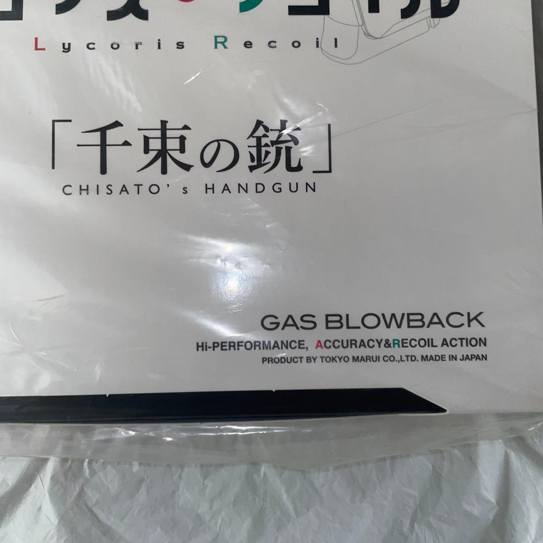 リコリスリコイル東京マルイ