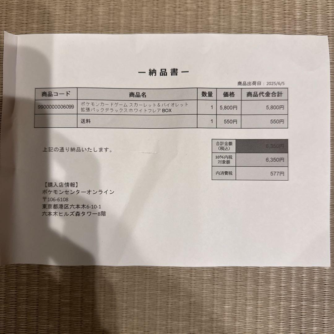 ポケモンカード　ホワイトフレア　デラックスBOX シュリンク付き