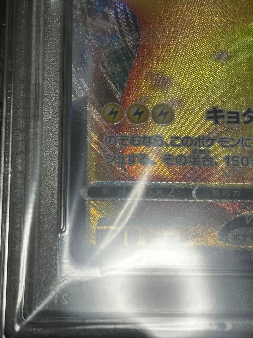 ばんざいプロモピカチュウVMAX PSA10（説明を必ずお読みになってください）