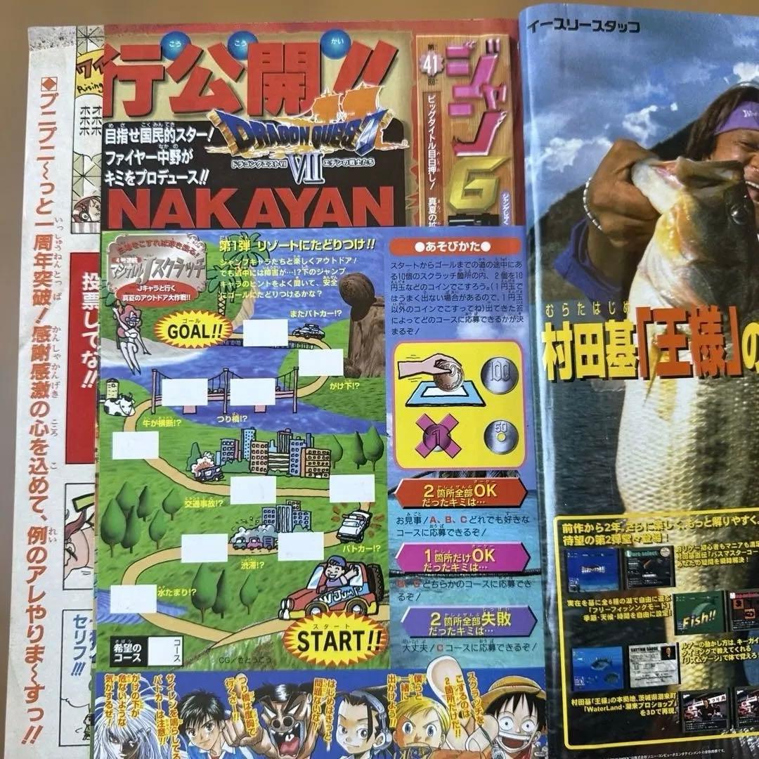 週刊少年ジャンプ 2000年35号 ライジングインパクト1周年記念号