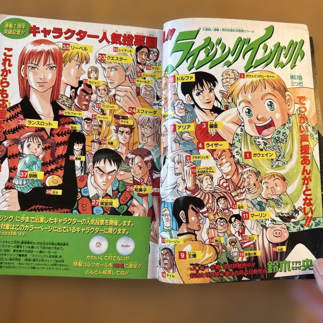 週刊少年ジャンプ 2000年35号 ライジングインパクト1周年記念号