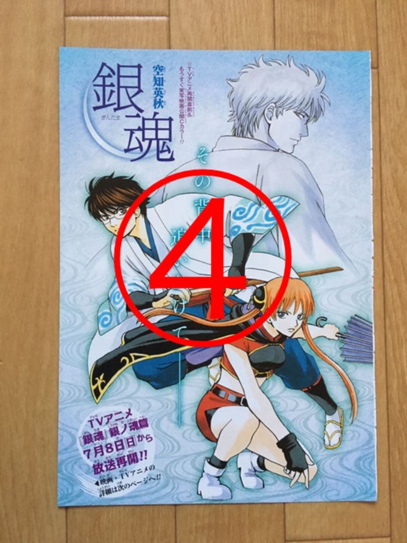 週刊少年ジャンプ　【銀魂】　切り抜き